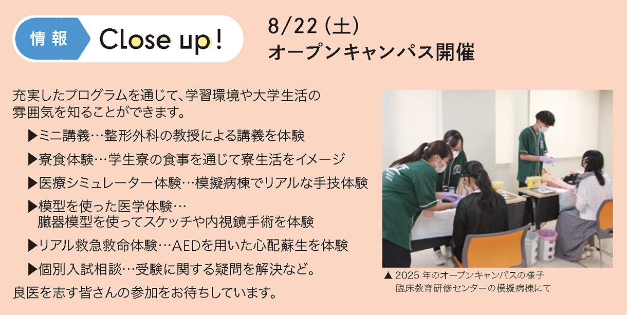 情報CLOSE-UP!：8月22日（土）オープンキャンパス開催
