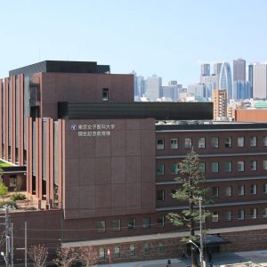 東京女子医科大学