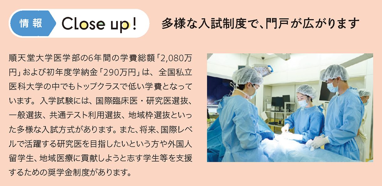 情報CLOSE-UP!：多様な入試制度で、門戸が広がります