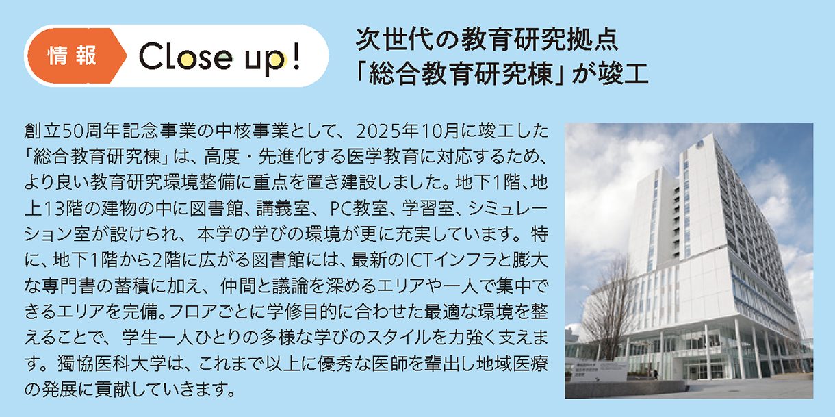 情報CLOSE-UP!：次世代の教育研究拠点「総合教育研究棟」が竣工