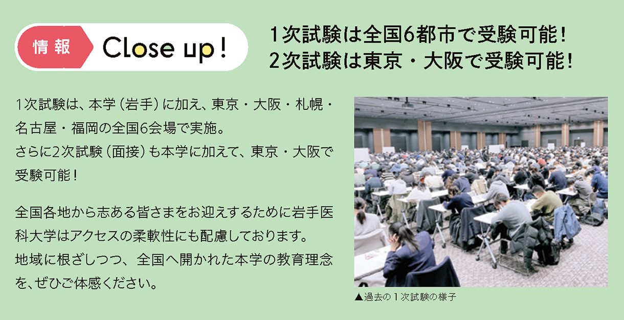 情報CLOSE-UP!：1次試験は全国6都市で受験可能！2次試験は東京・大阪で受験可能！