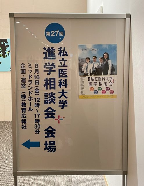 名古屋会場ポスター