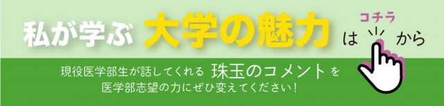 東京医科大学　学生ページ遷移バナー