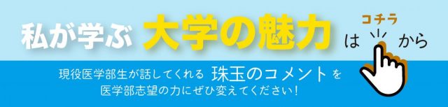 日本医科大学　学生ページ遷移バナー