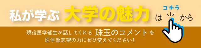 川崎医科大学　学生ページ遷移バナー