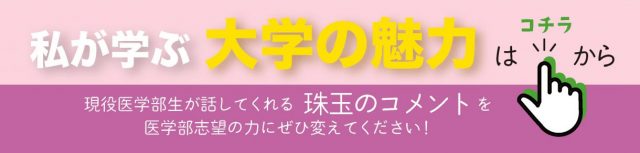 産業医科大学　学生ページ遷移バナー