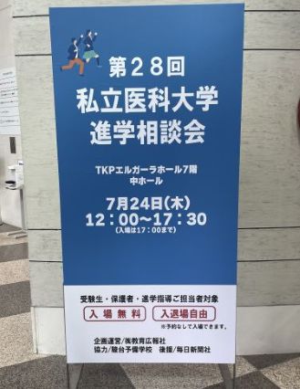 福岡会場の入り口看板