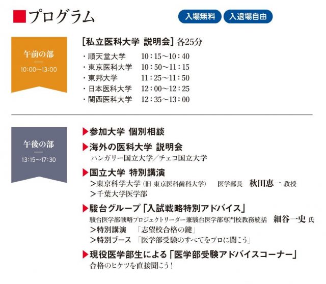 秋相談会のプログラム