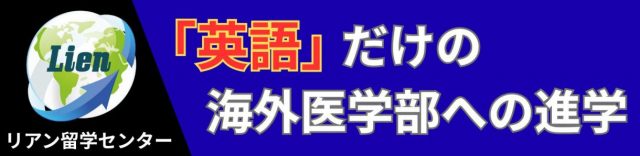 リオン留学センター　バナー2025