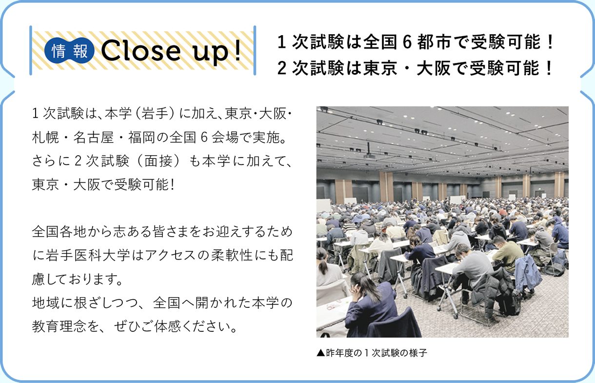 情報CLOSE-UP!：1次試験は全国6都市で受験可能！2次試験は東京・大阪で受験可能！