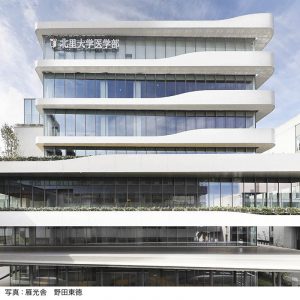 北里大学