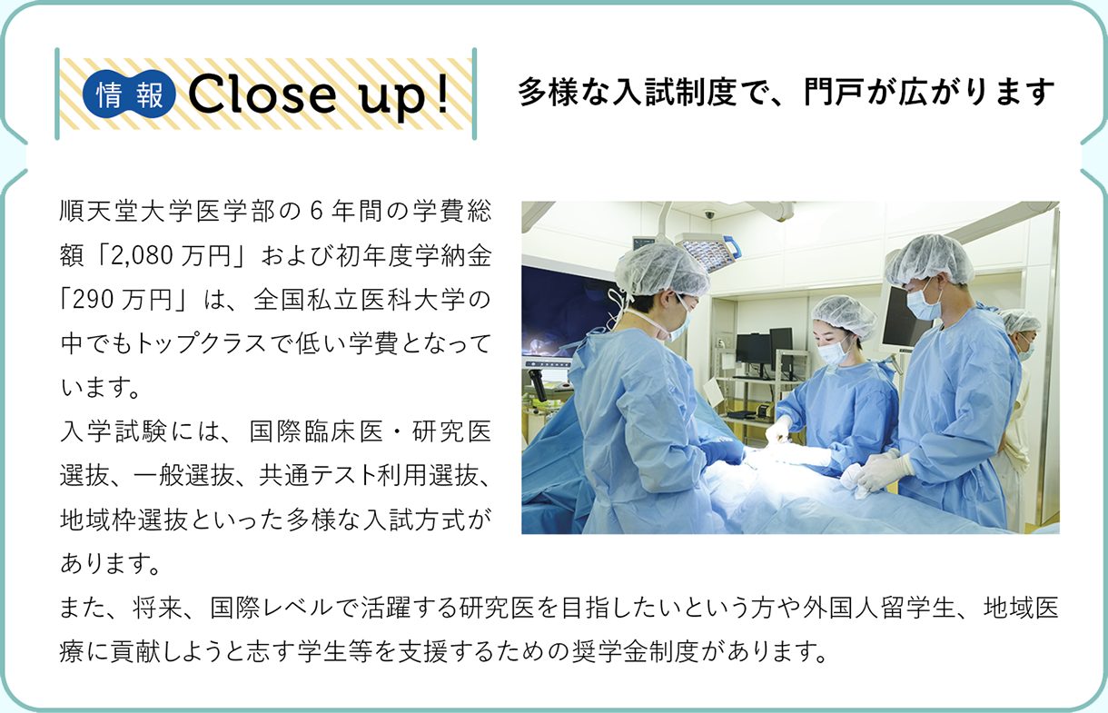 情報CLOSE-UP!：多様な入試制度で、門戸が広がります