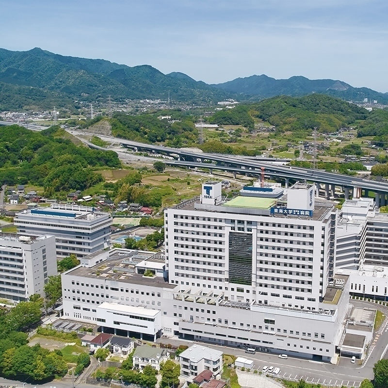 東海大学