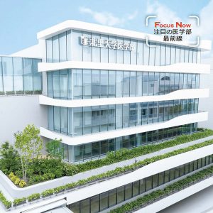 【北里大学】教育効果を体感できる相模原キャンパス ～入学から卒業後まで、キャリアをつなぐ新校舎～