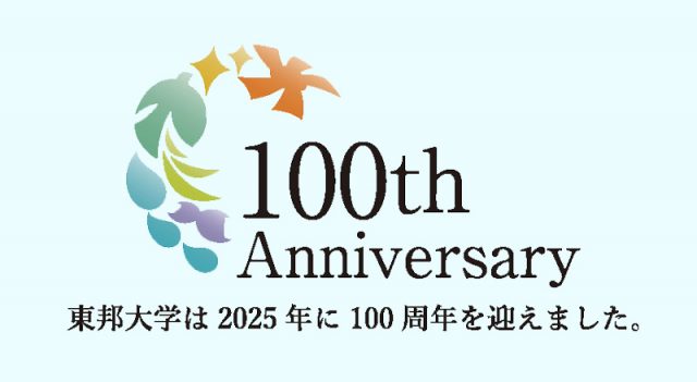 東邦大学100周年ロゴ