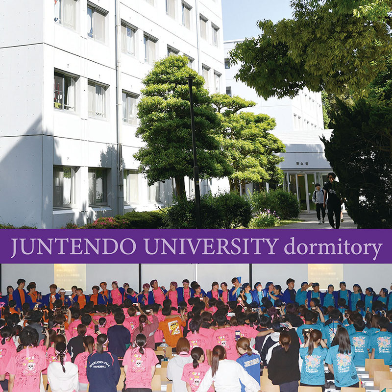 【順天堂大学】啓心寮〝男子寮・女子寮〟W Interview